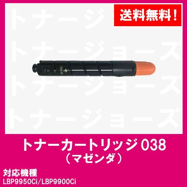 LBP9950Ci　LBP9900Ci用　CANON(キャノン)　トナー038(TONER　038　M)　マゼンダ　純正品　9428B001