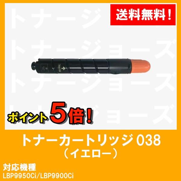 CANON キャノン トナー イエロー 038Y NPG-71 トナー 未使用 CANON