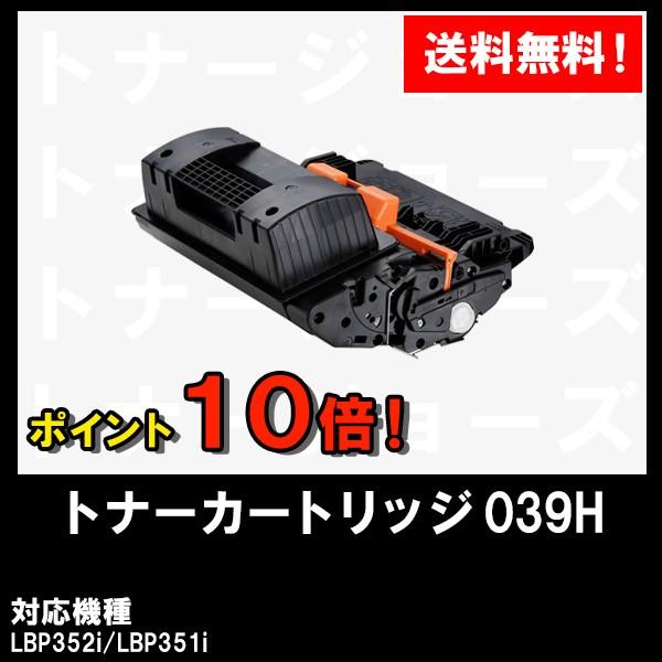 LBP352i LBP351i用 CANON(キャノン) 大容量トナーカートリッジ039H(CRG-039H) 純正品 0288C001