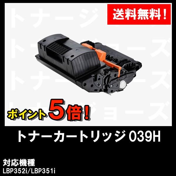 LBP352i　LBP351i用　CANON(キャノン)　0288C001　大容量トナーカートリッジ039H(CRG-039H)　純正品