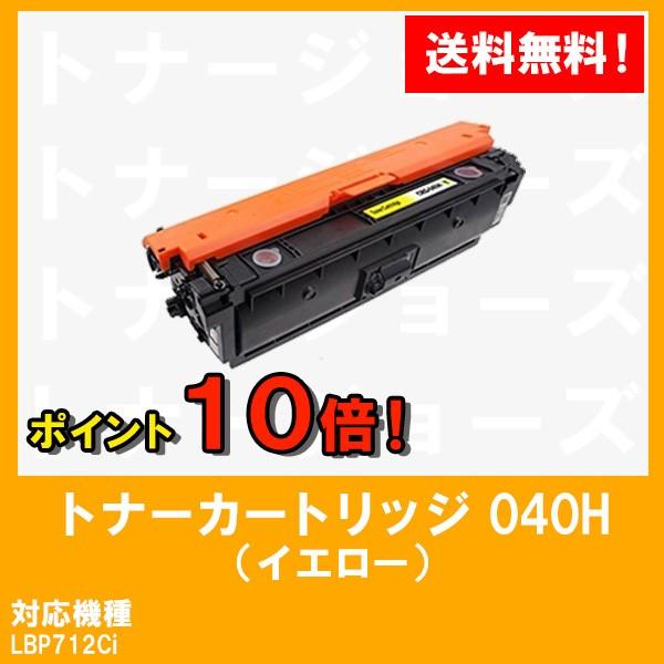 LBP712Ci用　CANON(キャノン)　トナーカートリッジ040H(CRG-040HYEL)　イエロー　純正品　0455C001