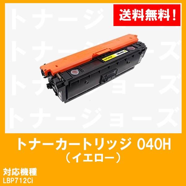 LBP712Ci用　CANON(キャノン)　トナーカートリッジ040H(CRG-040HYEL)　イエロー　純正品　0455C001