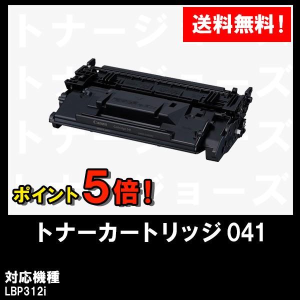 LBP312i　MF521dw用　CANON(キャノン)　トナーカートリッジ041(CRG-041)　純正品　0452C003