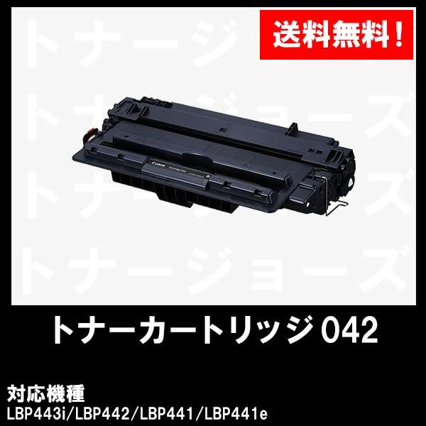 LBP443i　LBP442　LBP441　純正品　0466C001　LBP441e用　CANON(キャノン)　トナーカートリッジ042(CRG-042)