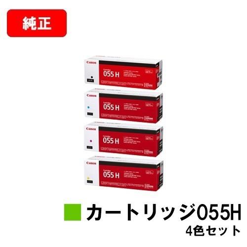 LBP664C　LBP662C　LBP661C　MF745Cdw　送料無料　MF741Cdw用　CANON(キャノン)　4色セット　純正品　MF743Cdw　トナーカートリッジ055H(CRG-055H)