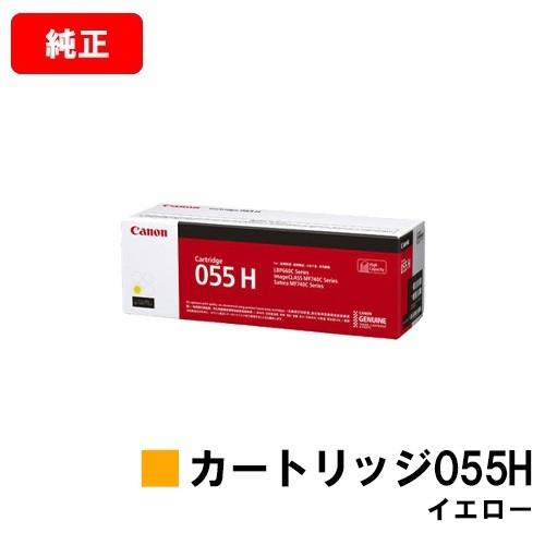 LBP664C　LBP662C　LBP661C　MF745Cdw　MF743Cdw　MF741Cdw用　CANON　トナーカートリッジ055H(CRG-055HYEL)　イエロー　純正品　送料無料