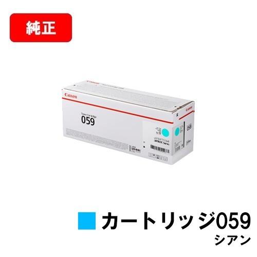 LBP852Ci　LBP851C用　CANON(キャノン)　お買い得品　トナーカートリッジ059(CRG-059CYN)　シアン　メーカー純正品　3622C001