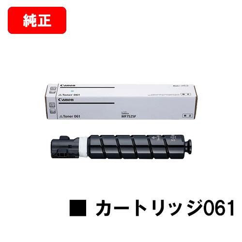 MF7525F用　CANON(キャノン)　トナー061(CRG-061)　純正品　送料無料