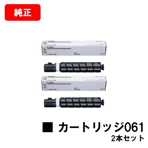 MF7525F用　CANON(キャノン)　トナー061(CRG-061)　純正品　2本セット　送料無料