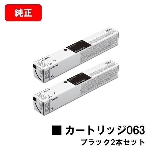 LBP961Ci用　CANON(キャノン)　トナーカートリッジ　063　(CRG-063BLK)　ブラック　２本セット　5090C001　送料無料　純正品