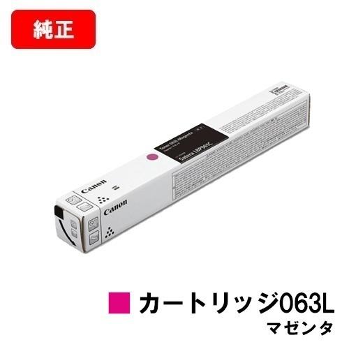 LBP961Ci用　CANON(キャノン)　トナーカートリッジ　マゼンタ　(CRG-063LMAG)　5086C001　純正品　063L　送料無料