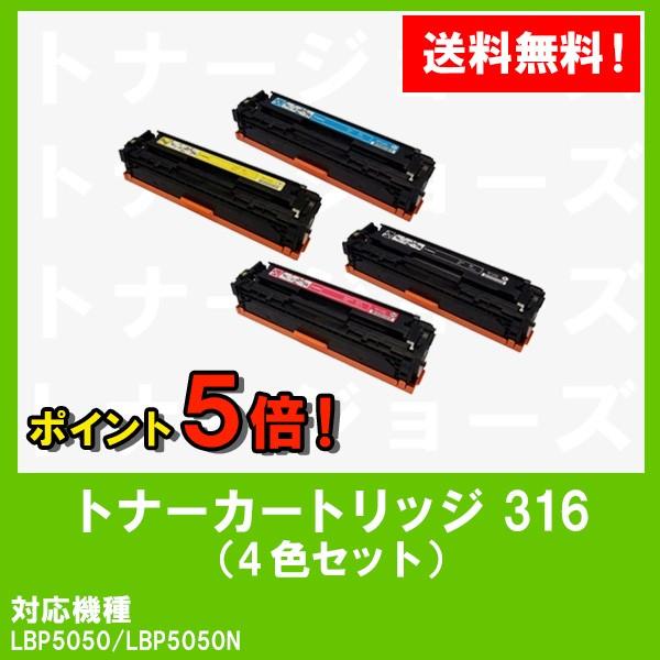 LBP5050/LBP5050N用 CANON(キャノン) トナーカートリッジ316(CRG-316