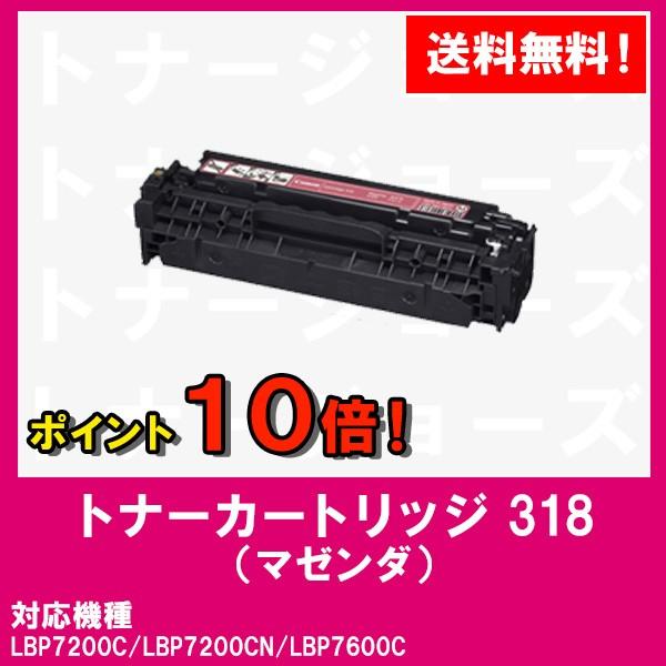 LBP7200C/LBP7200CN/LBP7600C用 CANON(キャノン) トナーカートリッジ318(CRG-318MAG) マゼンダ 純正品 2660B003｜tonerhouse