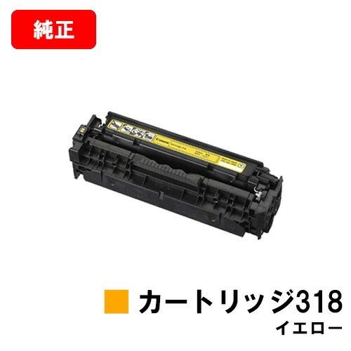 Canon 318 トナーカートリッジ LBP7200C/7600C キヤノン（Canon） LBP7200C/LBP7200CN/LBP7600C用 CANON(キャノン