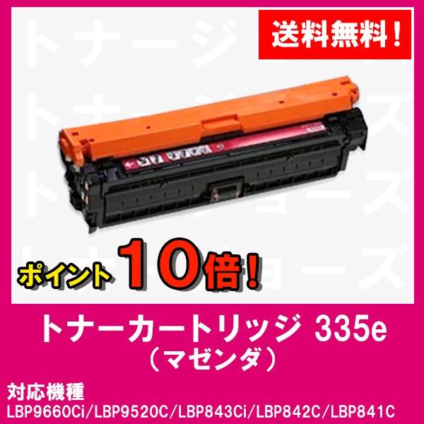 LBP9660Ci　LBP9520C　LBP843Ci　トナーカートリッジ335e(CRG-335EMAG)　LBP842C　CANON(キャノン)　純正品　LBP841C用　マゼンダ　0463C001