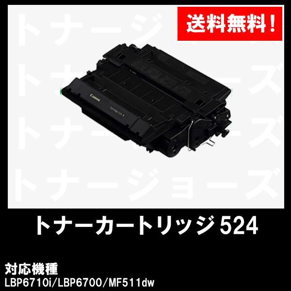 国内在庫即発送】 LBP6710i/LBP6700/MF511dw用 CANON(キャノン) トナー