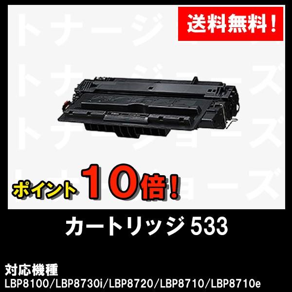 LBP8100/LBP8730i/LBP8720/LBP8710/LBP8710e用 CANON(キャノン) トナー