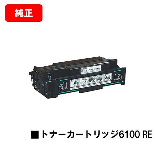 【リコー】RICOH IPSiO SP トナーカートリッジ 6100 RE 新品 リコー IPSiO SP 6100/6110/6120/6210/6220/6310/6320/6330用