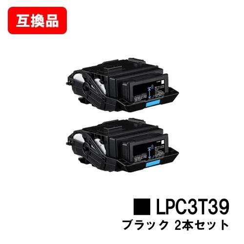 LP-S8180/LP-M8180用 EPSON トナーカートリッジ LPC3T39K ブラック ２本セット 自社工場直送 高品質互換品 送料無料