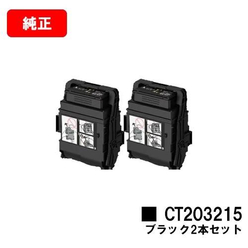 【高品質】 富士フイルム CT203215 ブラック 大容量 リサイクル トナーカートリッジ FUJIFILM （旧富士ゼロックス） |  ひふみサプライ楽天市場店 富士フィルムビジネスイノベーション用 CT203215 大容量 リサイクルトナー ブラック