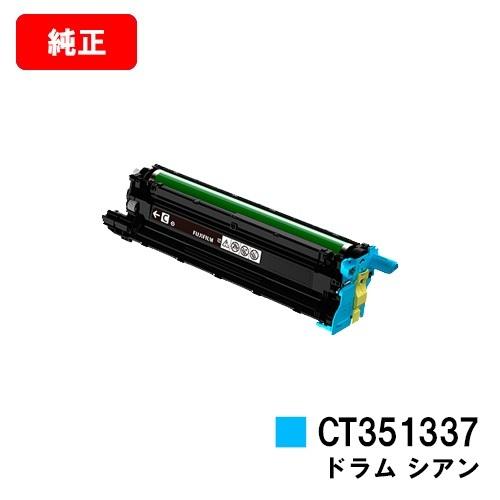 ApeosPrint C5240用 富士フイルムBI(旧ゼロックス) ドラムカートリッジ CT351337 シアン 純正品 送料無料 安心保証