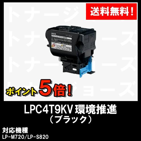 LP-M720F/LP-S820用 EPSON(エプソン) 環境推進トナー LPC4T9KV ブラック 純正品