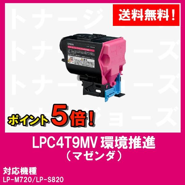 LP-M720F/LP-S820用 EPSON(エプソン) 環境推進トナー LPC4T9MV マゼンダ 純正品