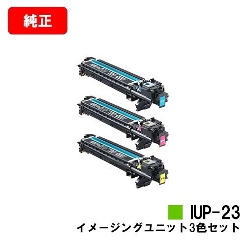 bizhub C3110/bizhub C3100P用 コニカミノルタ イメージングユニット IUP-23 カラー３色セット 純正品 送料無料 安心保証 純正トナーカートリッジ