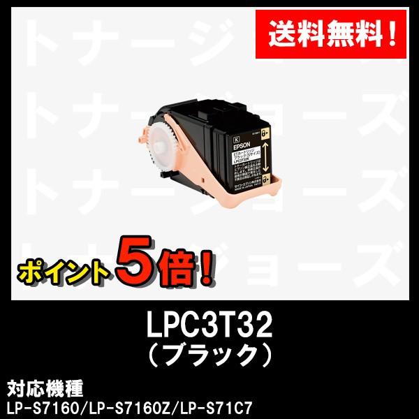 LP-S7160用 EPSON(エプソン) ETカートリッジLPC3T32K ブラック (S