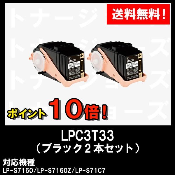 ５５％以上節約 LP-S7160用 EPSON(エプソン) ETカートリッジLPC3T33K
