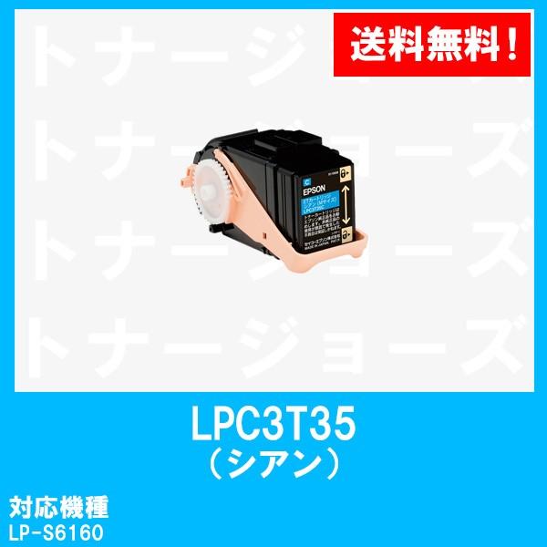 LP-S6160用 EPSON(エプソン) ETカートリッジLPC3T35C シアン (Mサイズ) 純正品