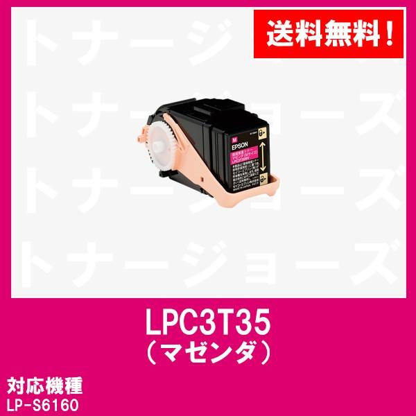 LP-S6160用 EPSON(エプソン) ETカートリッジLPC3T35M マゼンダ (Mサイズ) 純正品