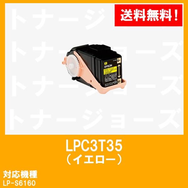 LP-S6160用 EPSON(エプソン) ETカートリッジLPC3T35Y イエロー (Mサイズ) 純正品
