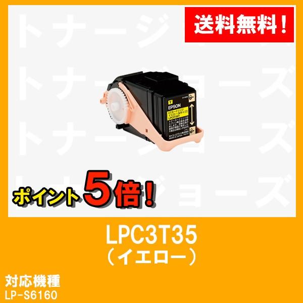 LP-S6160用 EPSON(エプソン) ETカートリッジLPC3T35Y イエロー (Mサイズ) 純正品 :lpc3t35-y-5p