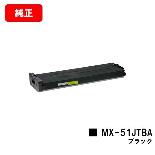 MX-4111FN/MX-5111FN/MX-5141FN/MX-4141FN/etc用 シャープ トナーカートリッジ MX-51JTBA ブラック 純正品 送料無料 安心保証