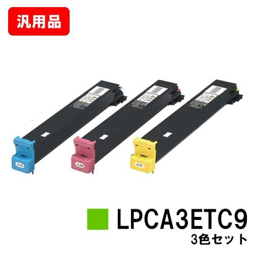 LP-S7000/LP-S7000R/LP-S7000SR用 EPSON(エプソン) トナーカートリッジ LPCA3ETC9 カラー3色セット 汎用品