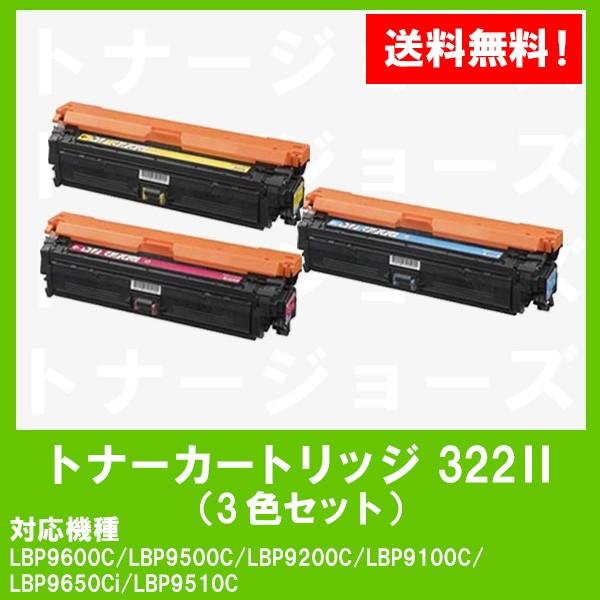 人気ショップが最安値挑戦 Canon キャノン Lbp9600c Lbp9500c Lbp90c Lbp9100c Lbp9650ci Lbp9510c用 トナーカートリッジ322ii Crg 322ii リサイクルトナー お買い得カラー３色セット トナーカートリッジ Populationmalawi Org