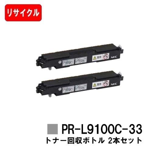 NEC Color MultiWriter 9100C/9110C/9010C/9160C/9560C用 トナー回収