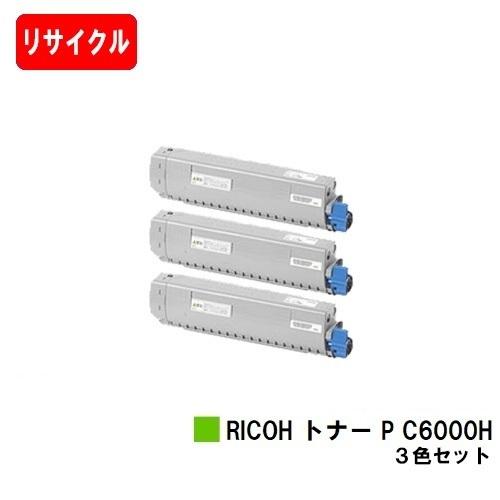 RICOH トナーカートリッジ C6000H 3色セット リコー RICOH P C6000L/RICOH C6010用 トナー C6000H カラー3色
