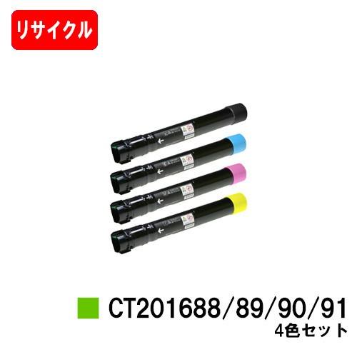DocuPrint C5000d用 ゼロックス トナーカートリッジ CT201688/89/90/91 4色セット リサイクル品 送料無料 国内再生品・高品質 リサイクルトナーカートリッジ