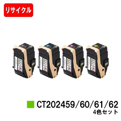 DocuPrint C3450d用 ゼロックス トナーカートリッジ CT202459/60/61/62 