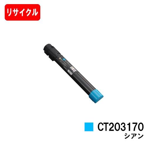 DocuPrint C5150d用 富士フイルムBI対応 トナーカートリッジ CT203170 