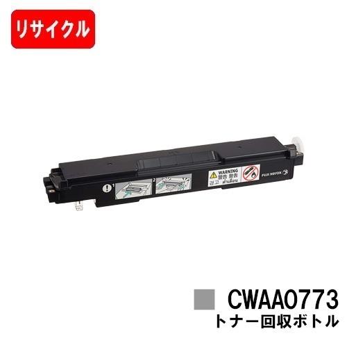 DocuPrint C2450/C3450d/C2550d/C3550d用 富士フイルムBI(旧ゼロックス) トナー回収ボトル CWAA0773 リサイクル品 自社工場直送 高品質再生品 送料無料｜tonerhouse