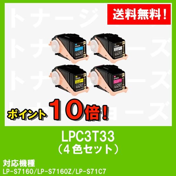 LP-S7160用 EPSON(エプソン) ETカートリッジLPC3T33 お買い得４色セット (Mサイズ) リサイクルトナー｜tonerhouse