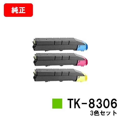 全てのアイテム 【ポイント10倍】TASKalfa 3050ci/3550ci/3051ci/3551ci用 京セラ(KYOCERA) トナーカートリッジTK-8306 カラー3色セット メーカー純正品 送料無料