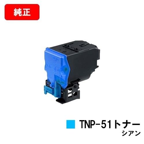 bizhub C3110用 コニカミノルタ トナーカートリッジ TNP-51 シアン 純正品 送料無料 安心保証｜tonerhouse