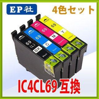エプソン（EPSON） IC4CL69 互換インク 4色セット IC付 残量表示OK