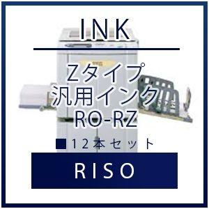 RISO（リソー） Zタイプ 汎用インク RO-RZ 12本セット リソー 理想 RISO　理想科学インク 汎用 プリンター セット SET インクジェット 年賀状