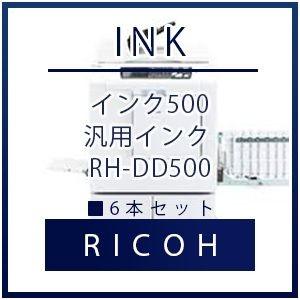 RICOH（リコー）インク500 汎用インク RH-DD500 6本セット    リコー RICOHインク 汎用 プリンター セット SET インクジェット 年賀状｜tonerlp