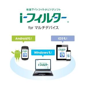 ダウンロード版 売買 i-フィルター for 1年 【訳あり】 マルチデバイス 3台用